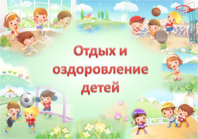 Горячая линия по вопросам детского отдыха, качества и безопасности детских товаров Горячая линия по вопросам детского отдыха, качества и безопасности детских товаров.